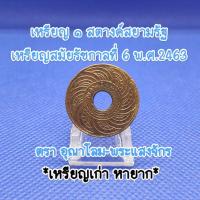 ราคา เหรียญสตางค์รูพ.ศ.๒๔๖๓สมัยรัชกาลที่6เหรียญเก่าหายากน่าสะสมเป็นของที่ระลึกเหรียญสตางค์รูแท้ตราอุณาโลม-พระแสงจักร (25500339118)