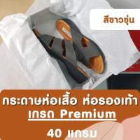 ราคา กระดาษห่อเสื้อ รองเท้า เกรดห่อสินค้าแบรนด์เนม ขนาด 15×20 นิ้วกระดาษบางขาว หนา40gกระดาษห่อของ ห่อเสื้อ ห่อรองเท้า (26154047575)