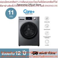 ราคา [ติดตั้ง+ส่งฟรี รับประกัน 12 ปี] PANASONIC NA-V11FX2LTH เครื่องซักผ้าฝาหน้า 11 กก. ประหยัดไฟ ซักเร็ว มีเทคโนโลยีอัจฉริยะ (24163600269)