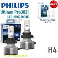 ราคา Philips หลอดไฟหน้ารถยนต์ Ultinon Pro3021 Gen3 LED+150% 6000K (12/24V) H4 แถม Philips Pro3000 LED T10 กล่อง/2 หลอด (25714525675)