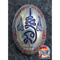 ราคา เบี้ยแก้หลวงปู่อิ่ม วัดทุ่งนาใหม่ นครศรีธรรมราช เบี้ยแก้แดนใต้ เบี้ยแก้หล่อบารมีแสนล้าน กันคุณไสย (23464055281)