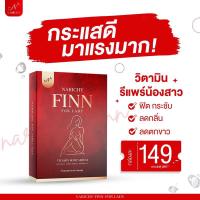 ราคา ( 1 กล่อง ) นาริชชี่ฟิน NARICHY FINN (25831879781)