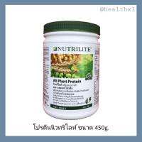 ราคา โปรตีน All Plant จากแอมเวย์ Shop ไทย นิวทริไลท์ แอมเวย์ Amway nutrilite protein 450g (2311115582)