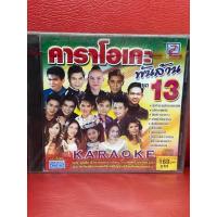 ราคา VCD,วีซีดีคาราโอเกะ พันล้าน ชุดที่ 13 แผ่นแท้ มาสเตอร์ มือ 1 (25471451016)