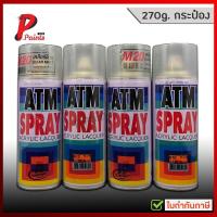 ราคา ATM แลคเกอร์ แลคเกอร์ด้าน M20 แลคเกอร์เงา A10 สีสเปรย์ เอทีเอ็ม ATM Spray Acrylic Lacquer (4230042363)