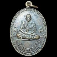 ราคา เหรียญ หลวงพ่อเปิ่น วัดบางพระ จ.นครปฐม รุ่นมหาเศรษฐี ปี พ.ศ.2534 (28003568538)