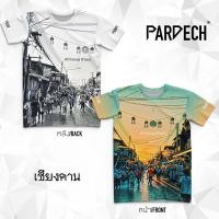 ราคา เสื้อเชียงคาน เสื้อที่ระลึก ของฝากจากเชียงคาน ของฝากจากไทย T-Shirt THAILAND by PARDECH (13754480227)