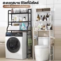 ราคา ชั้นวางของในห้องน้ำ ชั้นคร่อมชักโครก สเเตนเลสกันสนิม โครงเหล็ก ชั้นวางคร่อมเครื่องซักผ้า แบบ 3 ชั้น อเนกประสงค์ (28658142798)