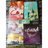 ราคา ศรีสุรางค์ วามเวหน ธารทับทิม รอยจำในดวงใจ ป่ารักอลวน (12127059829)