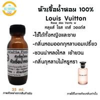 ราคา หัวน้ำหอม กลิ่น หลุยส์ โรส เดส์ วองต์ส ปริมาณ 35 ml. (Louis Vuitton) (5854295544)