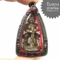 ราคา ท้าวเวสสุวรรณ หลวงปู่หมุน วัดบ้านจารย์ วัดสุทัศน์ ปี 2539 เนื้อสัมฤทธิ์เงิน (16767852066)