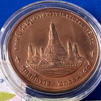 ราคา เหรียญทองแดงที่ระลึก 229 ปี วัดอรุณราชวราราม ราชมหาวิหาร (2539) (22071865124)