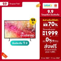 ราคา SAMSUNG ซัมซุง ทีวี CRYSTAL UHD 4K 55 นิ้ว รุ่น UA55DU7700KXXT (16809085411)
