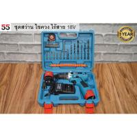 ราคา Rsk - ชุดสว่าน ไขควง แบต ไร้สาย 18V (779780110)