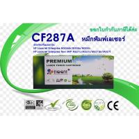 ราคา ตลับหมึกพิมพ์เลเซอร์HP CF287A สำหรับปริ้นเตอร์รุ่น HP M506dn/M506x/M506n MFP M527c/M527z/M527dn/M527f (3943493295)