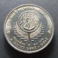 ราคา เหรียญ 10 บาท (นิเกิล) เหรียญที่ระลึก วาระ ครบ 100 ปี กระทรวงเกษตรแหละสหกรณ์ ปี 2535 (7444135099)