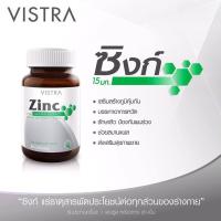 ราคา VISTRA Zinc 15mg วิสทร้า ซิงก์ 15 MG 45 CAP (29950115770)