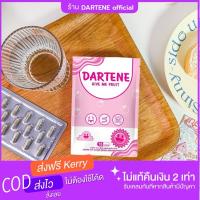 ราคา Dartene by shikku สูตรแรงX4 (ส่งฟรีเคอรี่) ผลิตภัณฑ์เสริมอาหาร (แถมดีท๊อก) (25271386819)