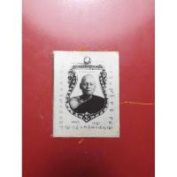 ราคา รูปถ่ายต้นแบบ เหรียญเสมาครึ่งองค์ หลวงพ่อเชื้อ วัดใหม่บำเพ็ญบุญ จ.ชัยนาท พ .ศ.๒๕๒๓ หลังจีวร (22274127306)