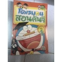 ราคา ขายหนังสือการ์ตูนความรู้ ชุดโดราเอม่อนสอนคันจิเล่ม1 สำหรับผู้สนใจภาษาญี่ปุ่นและแฟนโดราเอมอนห้ามพลาด เข้าปกพลาสติกอย่างดี (9666561043)