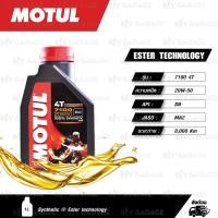 ราคา MOTUL 7100 4T [ 20w-50 ] Synthetic ® Ester technology น้ำมันเครื่องสังเคราะห์100% บรรจุ 1ลิตร ใช้สำหรับ Harley Davidson (4708592667)