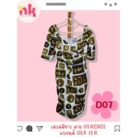 ราคา D07 - เดรสสีขาว ลาย Versace (28059081963)