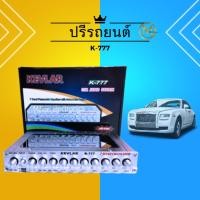 ราคา ปรีแอมป์ 7 แบน KEVLAR รุ่น K-777 (6286258937)