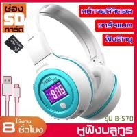 ราคา ZEALOT หูฟัง หูฟังบลูทูธ Headphones Earphones Wireless Bluetooth Stereo With Microphone หูฟังครอบหูไร้สาย Headset B570 (2128652625)