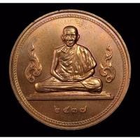 ราคา หลวงพ่อเกษม เหรียญหลวงพ่อเกษม ปี2537 ปลุกเสก1ไตรมาส รุ่นไตรมาส เหรียญกองกษาปณ์ เหรียญหลวงพ่อเกษมแท้ (21810837060)