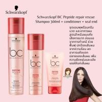 ราคา schwarzkopf BC Repair Rescue แชมพู (23620661455)