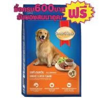 สมาร์ทฮาร์ท อาหารสุนัขโต รสตับรมควัน 3กก.