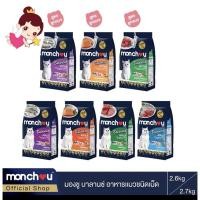 ราคา อาหารแมวมองชู - Monchou 2.6-2.7kg (25155657871)