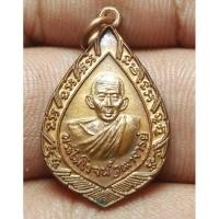 ราคา เหรียญหลวงพ่อไพโรจน์ ไม่ทราบที่ ปี 2559 พระบ้านๆราคาแบ่งปัน (21495339595)