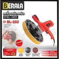 ราคา BERALA เครื่องขัดหน้าปูนฉาบ ขัดผนัง ขัดปูน รุ่น BL-333 (24114609058)