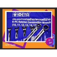 ราคา ประแจปากตายข้าง/แหวนฟรีข้าง META รุ่น No.6677 (2041702451)