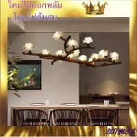 ราคา CT058A023 SOTMIA แชนเดอเรีย ดอกพลัม ต้นสน แชนเดอเรียโคมไฟ โคมไฟแขวน ญี่ปุ่น ตั้งพื้น (6095984693)