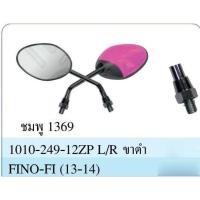 ราคา กระจก มองหลัง (ขาดำ) FINO-FI (ปี 2013-2014) ใส่ YAMAHA ได้ทุกรุ่น, สีชมพู (รหัสสี 1369)#ขายเป็นคู่#HMA (23804020973)