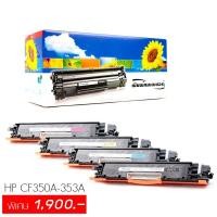 ราคา Lasuprint ตลับหมึกเลเซอร์ HP CF350A / CF351A / CF352A / CF353A ชุดสุดคุ้ม! (9880109788)