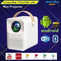 ราคา ✅ ขายโล๊สต๊อก ✅ Mini Projector ความละเอียด Native1080P แท้ๆ ชัดกว่า SD150 มี android wifi Bluetooth (25657176896)