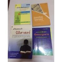 ราคา หนังสือเตรียมสอบเข้านิติศาสตร์ และการเขียนตอบข้อสอบทางกฎหมาย(ขายยกชุด) (18169835588)