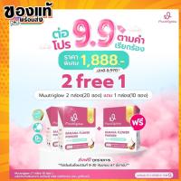 ราคา muutriglow มูทริโกลว์ บำรุงน้ำนมแม่ มิว นิษฐา วิตามินคุณแม่ให้นมบุตร ผงหัวปลีเพิ่มปริมาณน้ำนมแท้100% (28202259897)