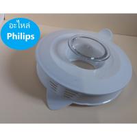 ราคา Philips อะไหล่ ฝาปิดโถปั่น สำหรับ เครื่องปั่น รุ่น hr 2115 (4832564601)