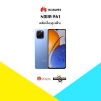 ราคา [New] Huawei Nova Y61 (4+64) 6.52 นิ้ว Snapdragon 680เครื่องใหม่ศูนย์ไทย มีประกันศูนย์ไทยทั่วประเทศ (23246992035)