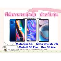 ราคา ฟิล์มกระจกไมเต็มจอMoto One 5G Moto One 5G UW Moto G 5G Plus One Motorola One 5G Uw / G 5G Plus (19863675888)