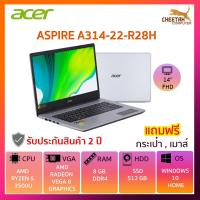 ราคา โน๊ตบุ๊ค เอเซอร์ Notebook Acer ASPIRE A314-22-R28H (SILVER) (7944243539)