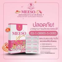 ราคา Meeso XS ลดบวมโซเดียม จำนวน 1 แผง (25807652951)