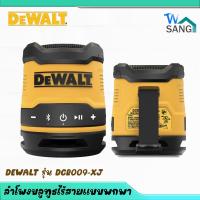ราคา ลำโพงบลูทูธไร้สายแบบพกพาDEWALT รุ่น DCR009-XJ เสียงดีมาก ทนทาน กันน้ำกันฝุ่น @wsanngshop (18593016394)