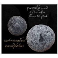 ราคา ลูกอมปลดหนี้หลวงปู่โต๊ะวัดประดู่ฉิมพลี เนื้อผงเกสรผสมผงเก่าในตุ่มน้ำมนต์ซึ่งหลวงปู่อธิฐานจิตปลุกเสกมวลสารในตุ่มเป็นประจำ (22877373511)