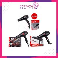 ราคา ไดร์เป่าผมซุปเปอร์วี Super V Inter Hair Dryer มีทั้งหมด 3รุ่นให้เลือก (17898145692)