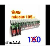 ราคา ถ่านเทสสินค้า AAA แพค60ก้อน Germania (22004297453)